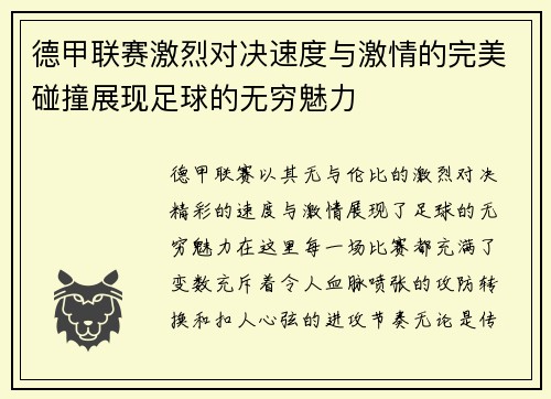 德甲联赛激烈对决速度与激情的完美碰撞展现足球的无穷魅力