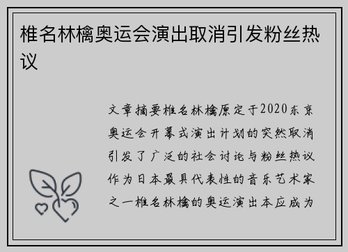 椎名林檎奥运会演出取消引发粉丝热议
